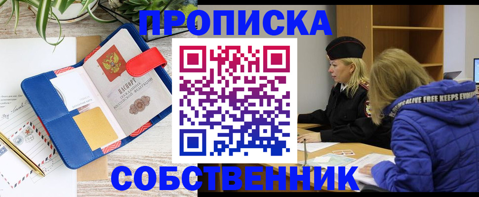 временная регистрация купить в Абдулино
